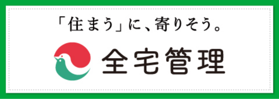 一般社団法人全国賃貸不動産管理業協会（全宅管理）