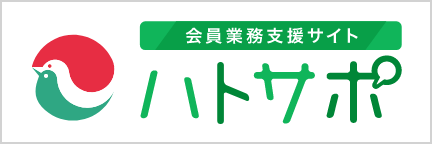 「ハトサポ」宅建協会会員業務支援サイト | 全宅連